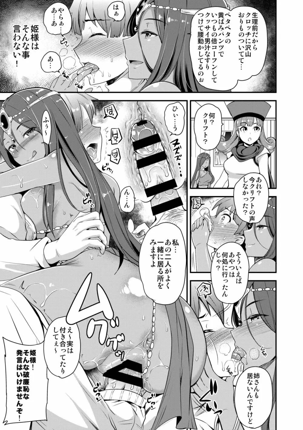 僕専用の彼女 Page.11