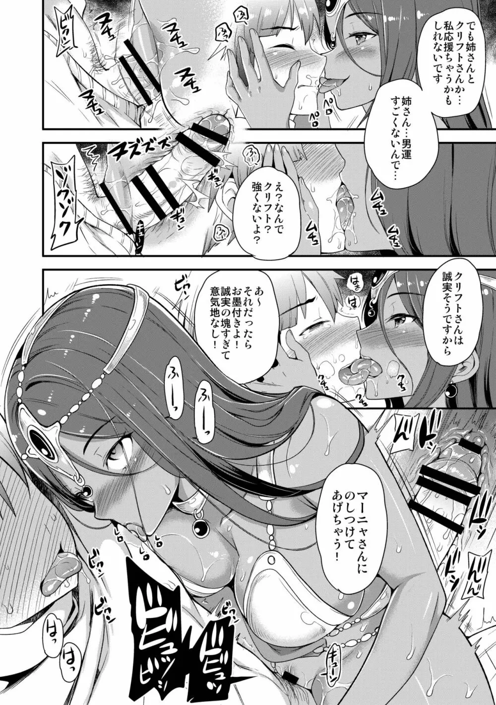 僕専用の彼女 Page.12