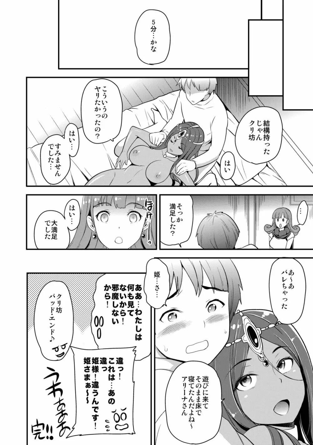 僕専用の彼女 Page.22