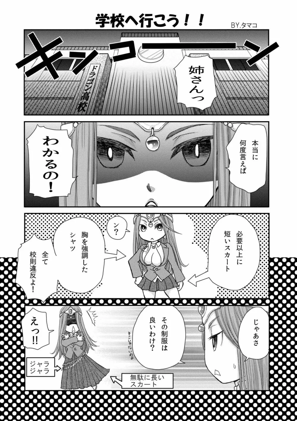 僕専用の彼女 Page.23