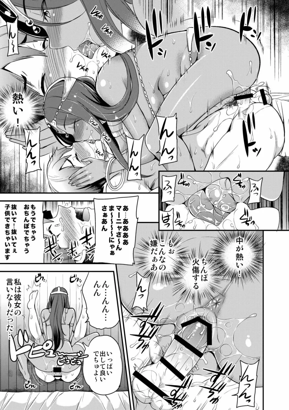 僕専用の彼女 Page.9