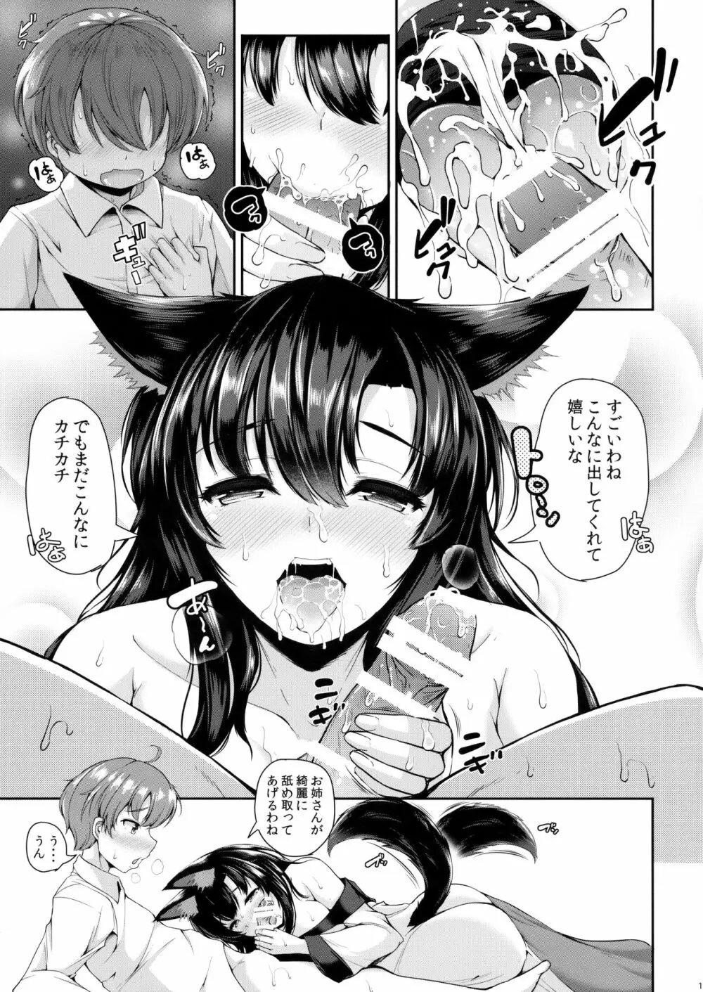 ショタくん大好き影狼お姉ちゃん Page.12