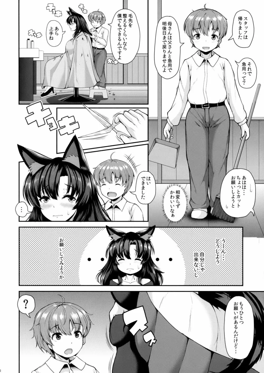 ショタくん大好き影狼お姉ちゃん Page.5