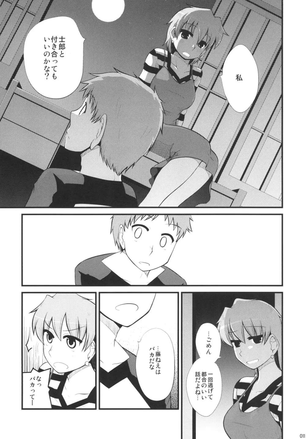 藤ねえルート的なアレ Page.10