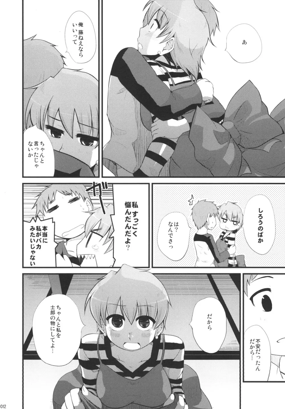 藤ねえルート的なアレ Page.11