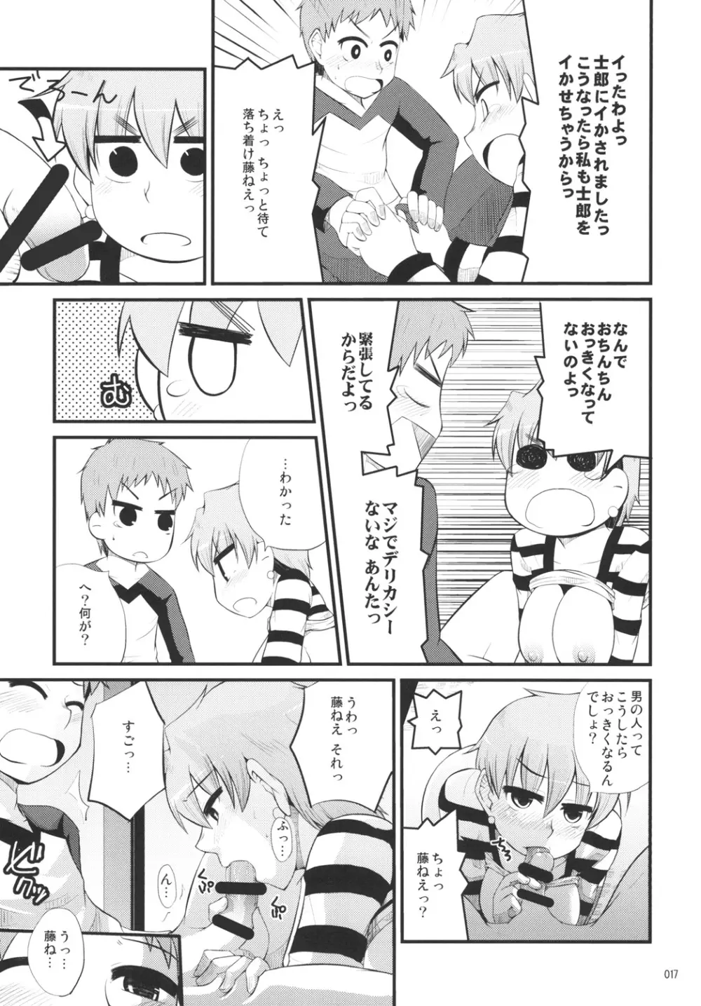 藤ねえルート的なアレ Page.16