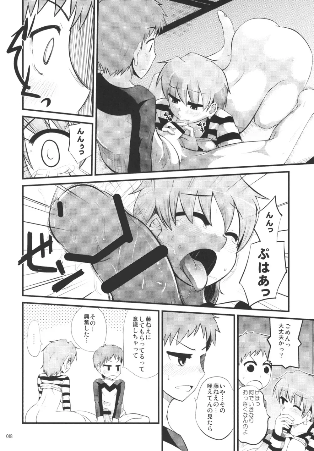 藤ねえルート的なアレ Page.17