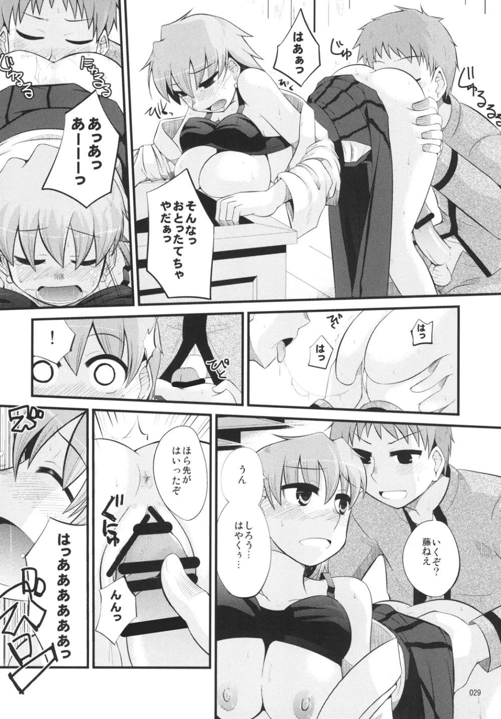 藤ねえルート的なアレ Page.28