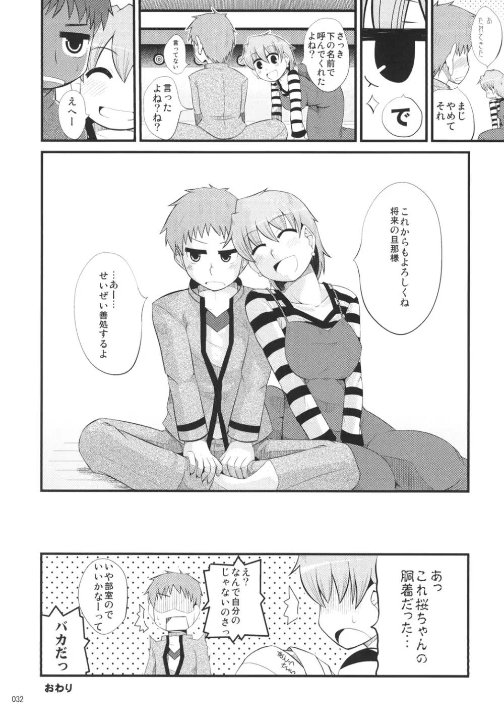 藤ねえルート的なアレ Page.31