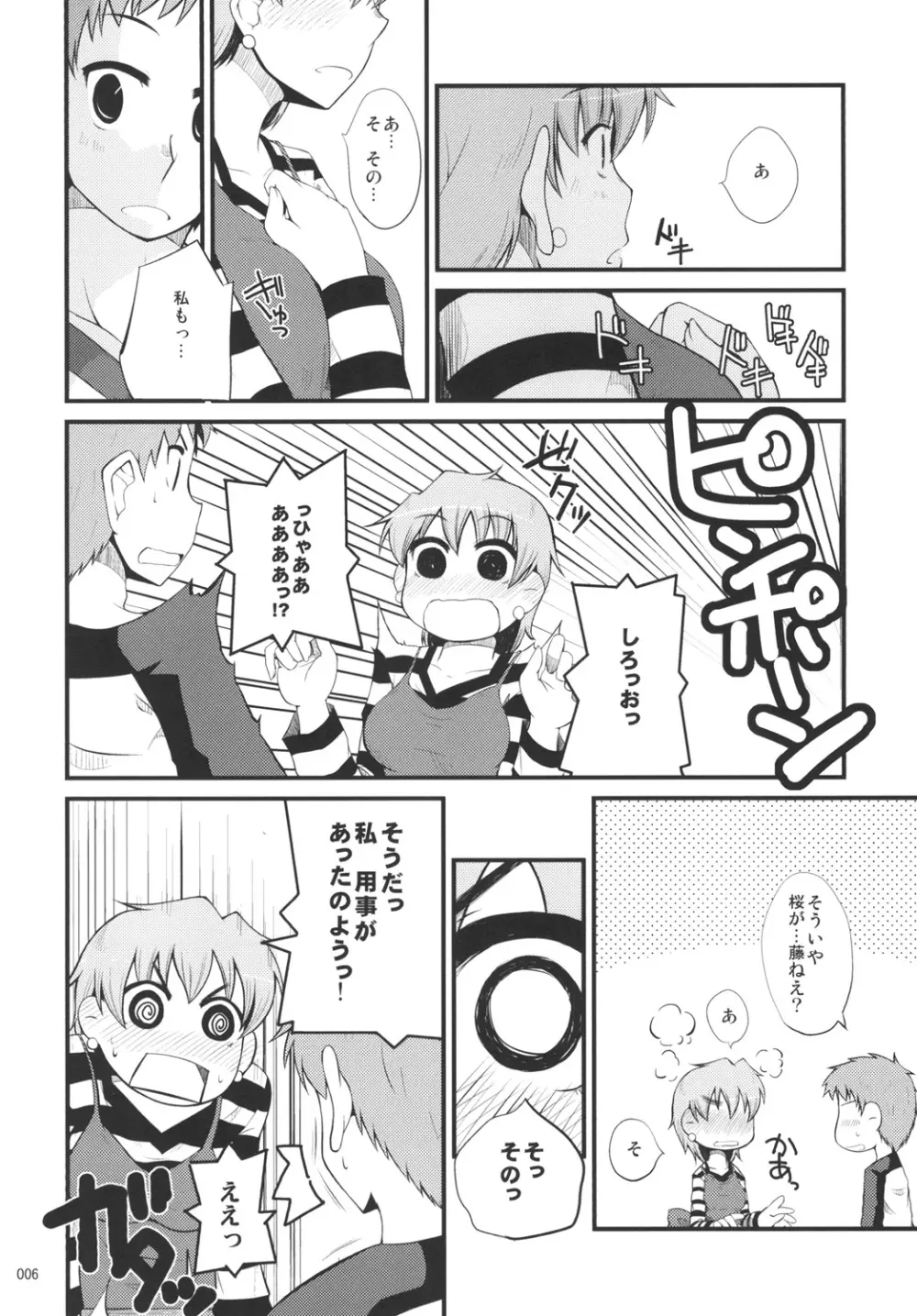 藤ねえルート的なアレ Page.5