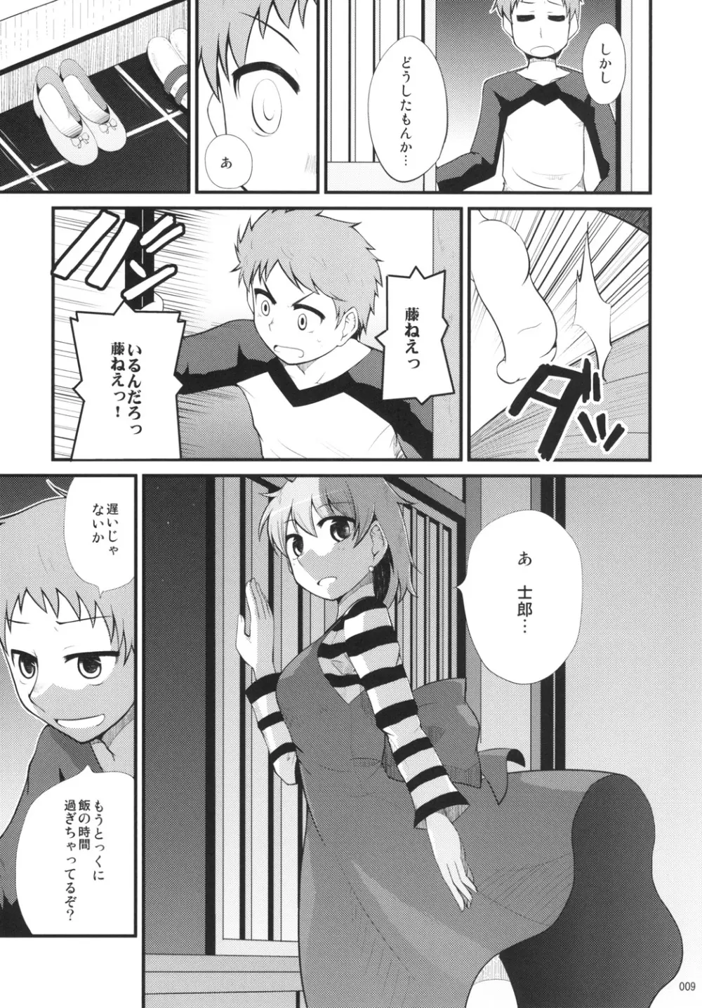 藤ねえルート的なアレ Page.8