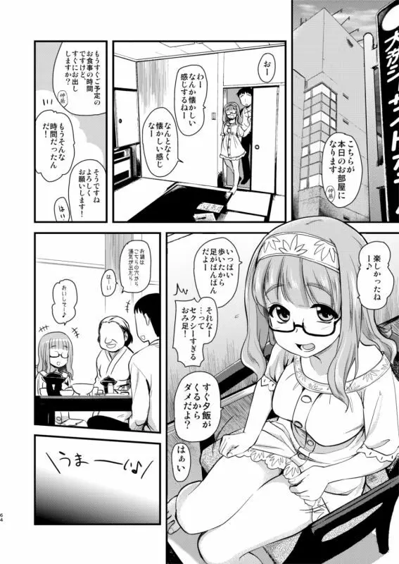 武部沙織ちゃんという彼女と大洗デートで一泊する話。 Page.3