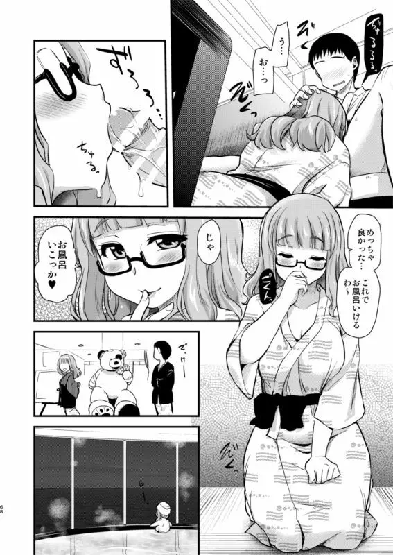 武部沙織ちゃんという彼女と大洗デートで一泊する話。 Page.7