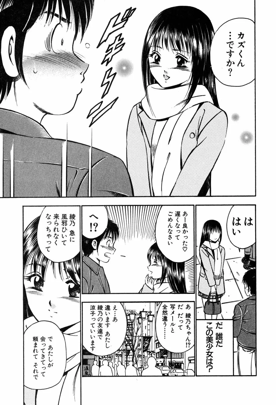 天使たちの部屋 Page.10