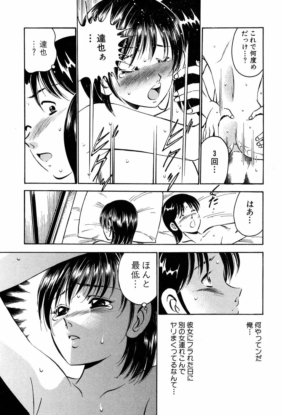 天使たちの部屋 Page.100