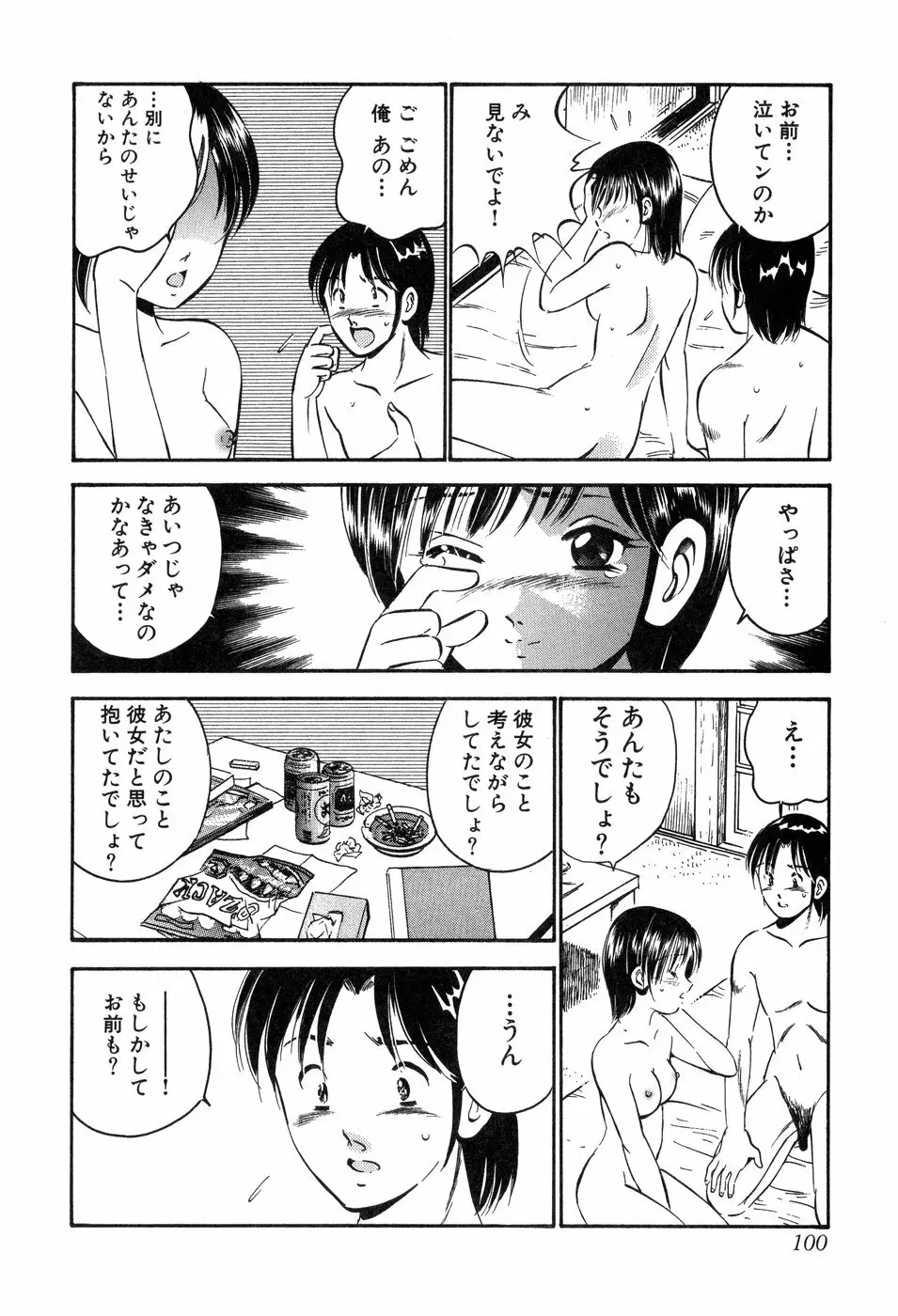 天使たちの部屋 Page.101