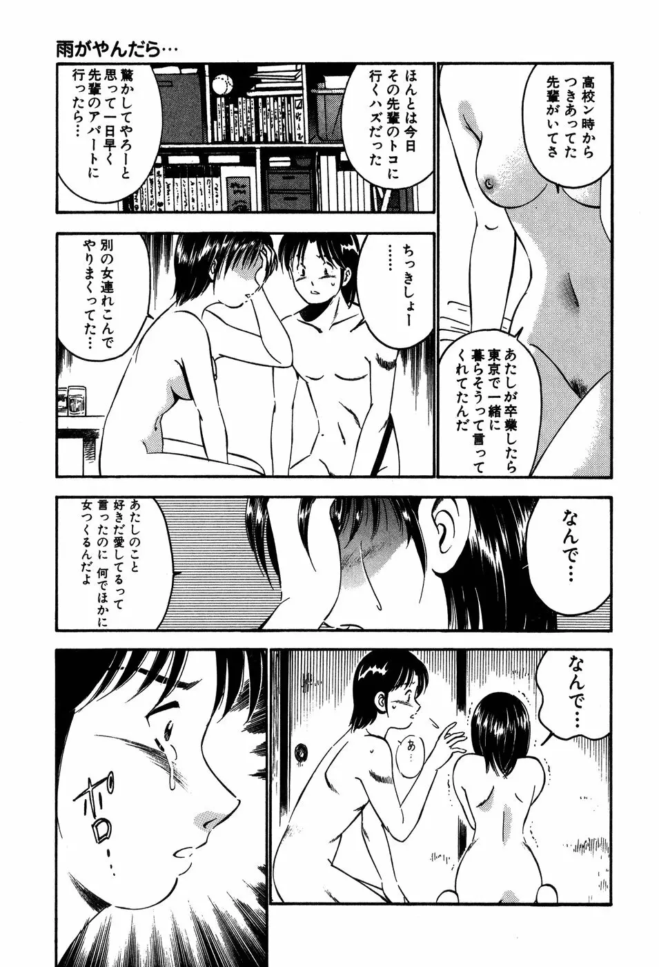 天使たちの部屋 Page.102