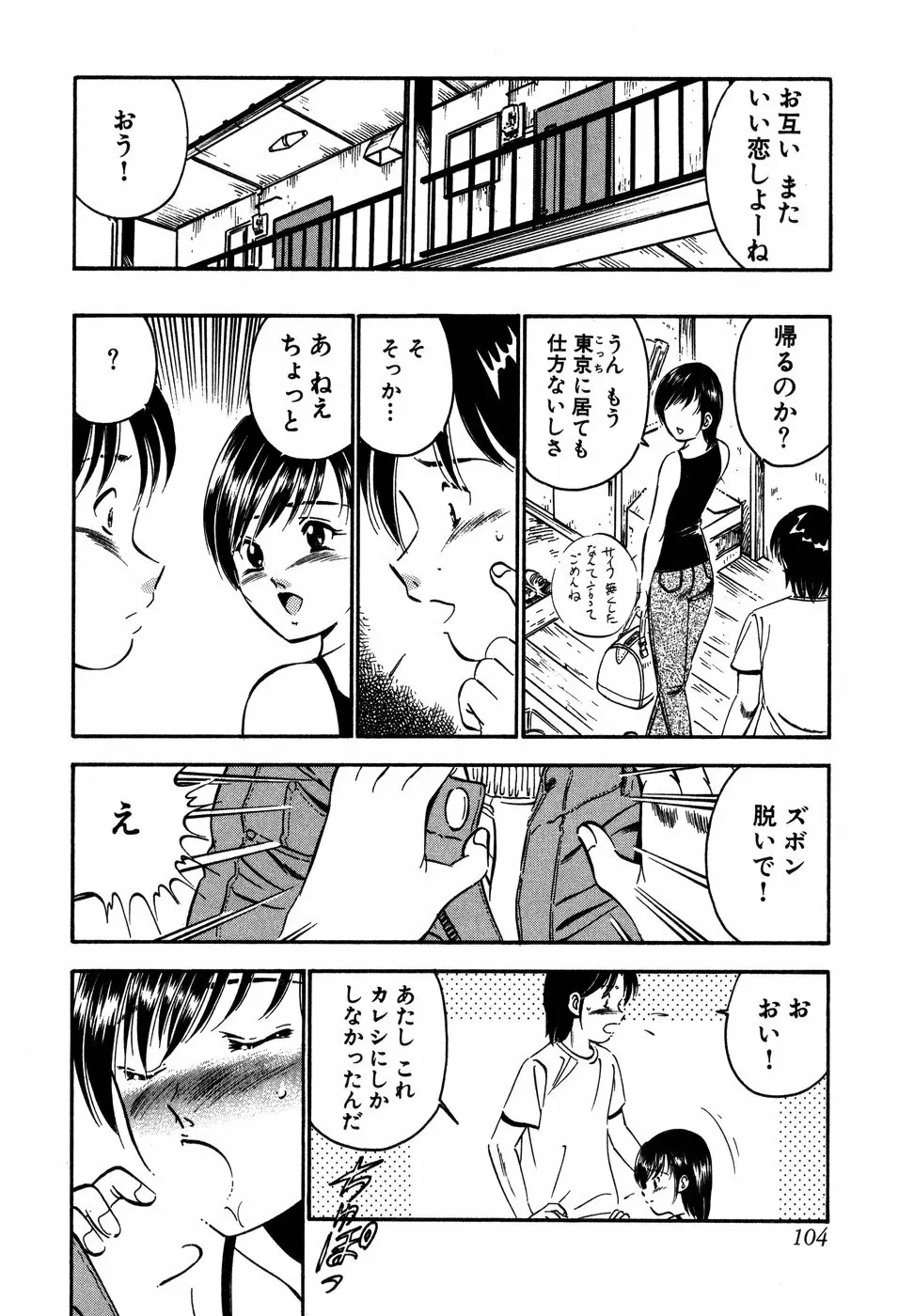 天使たちの部屋 Page.105