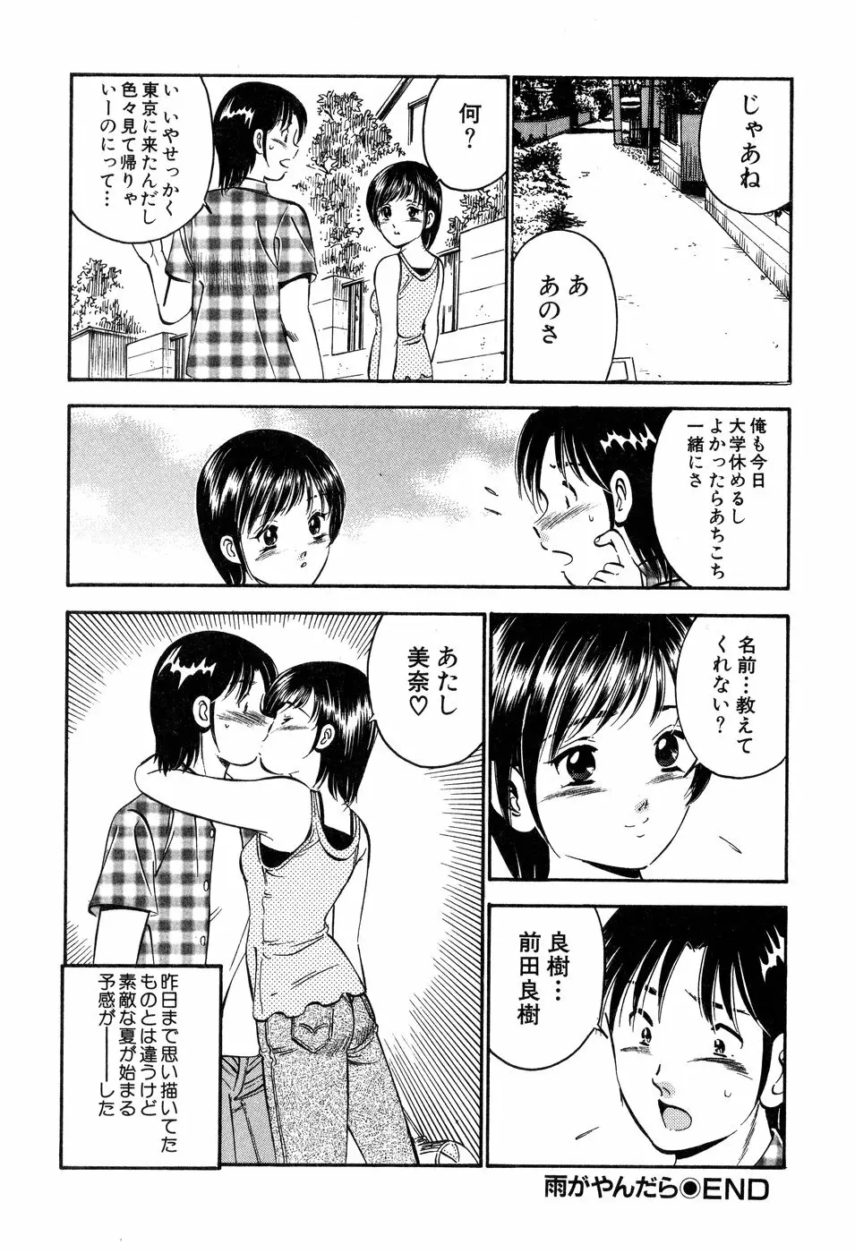 天使たちの部屋 Page.107