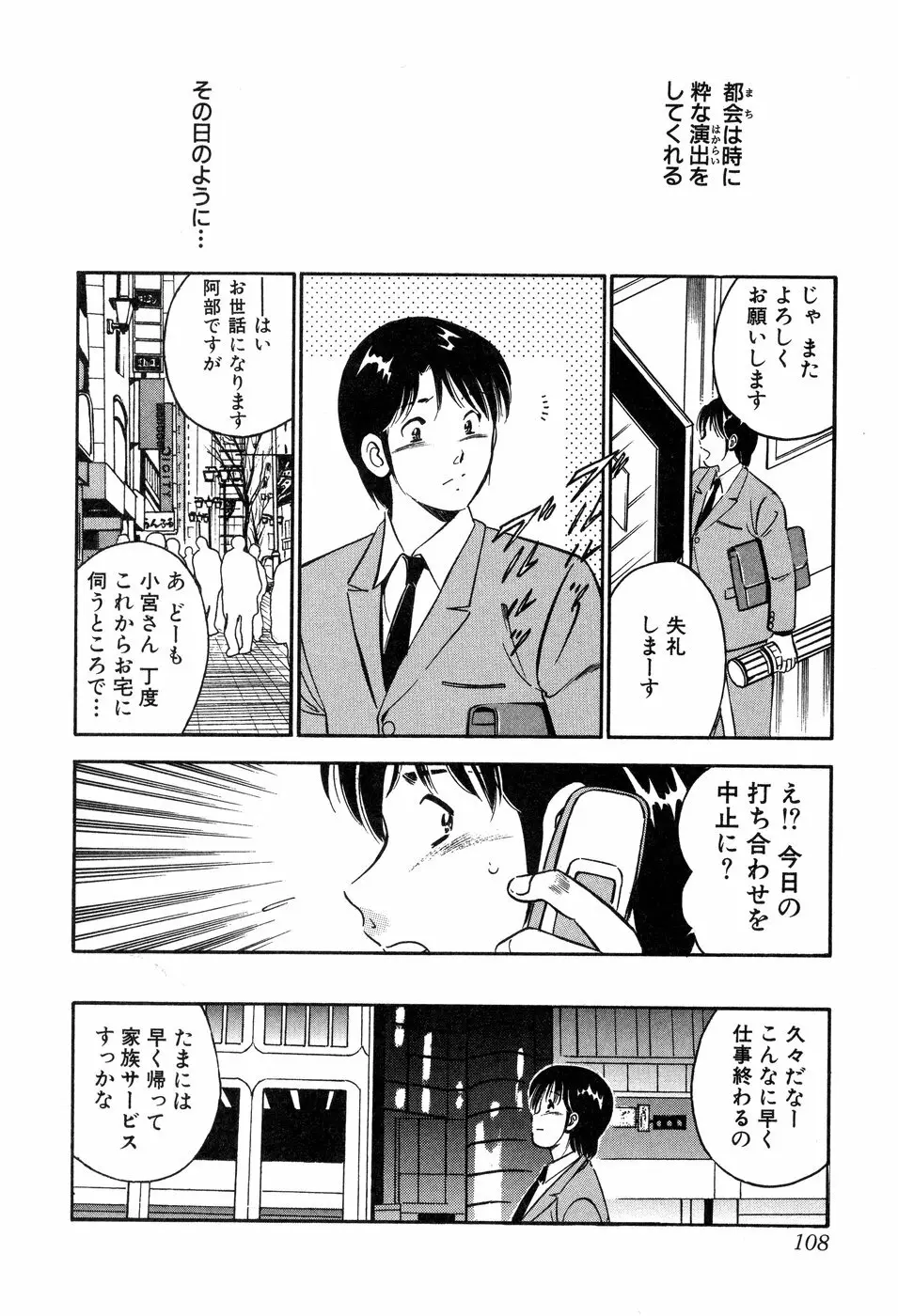 天使たちの部屋 Page.109