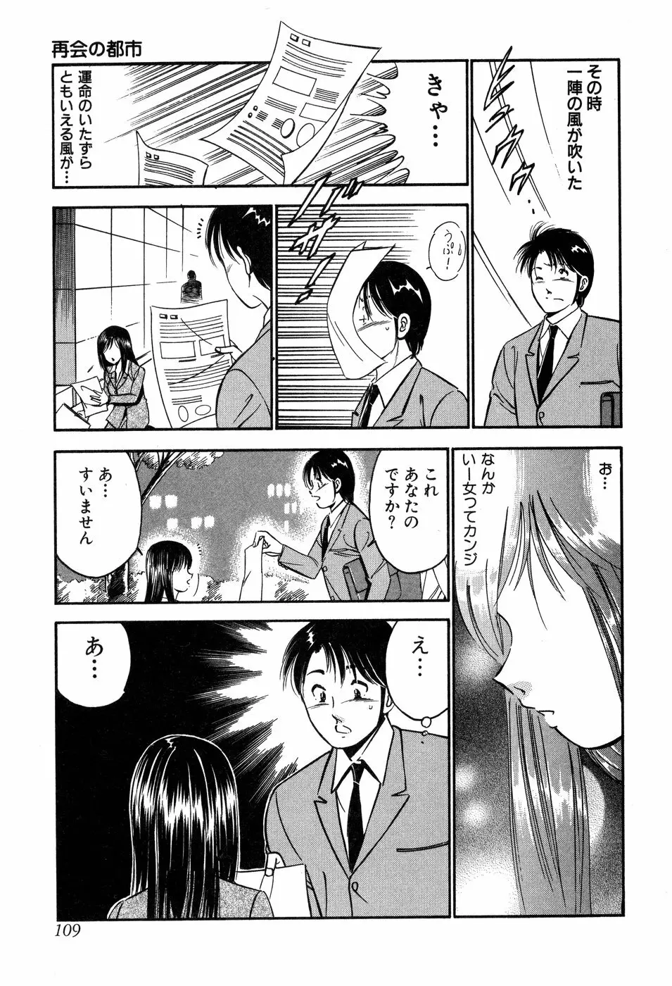 天使たちの部屋 Page.110