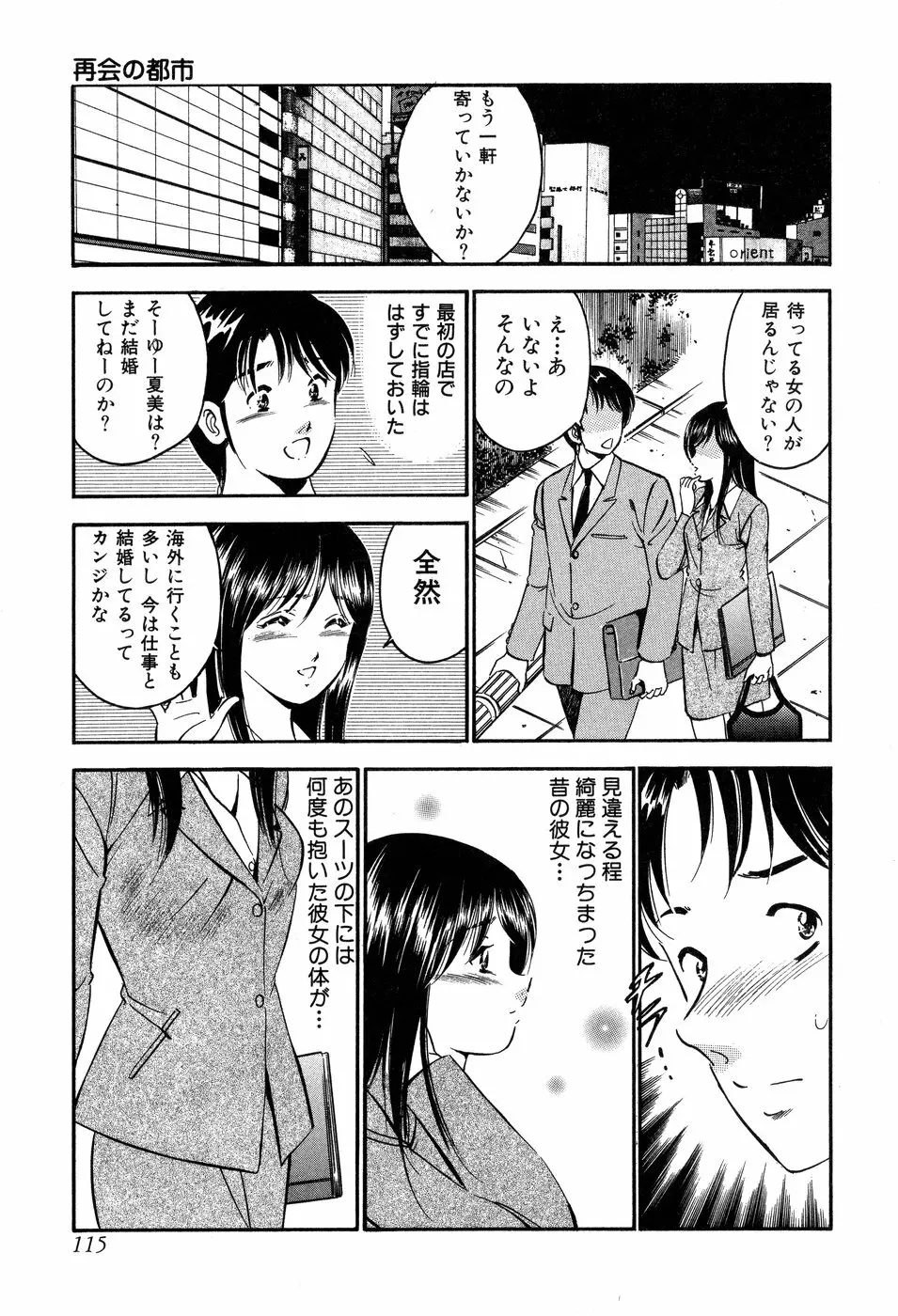 天使たちの部屋 Page.116