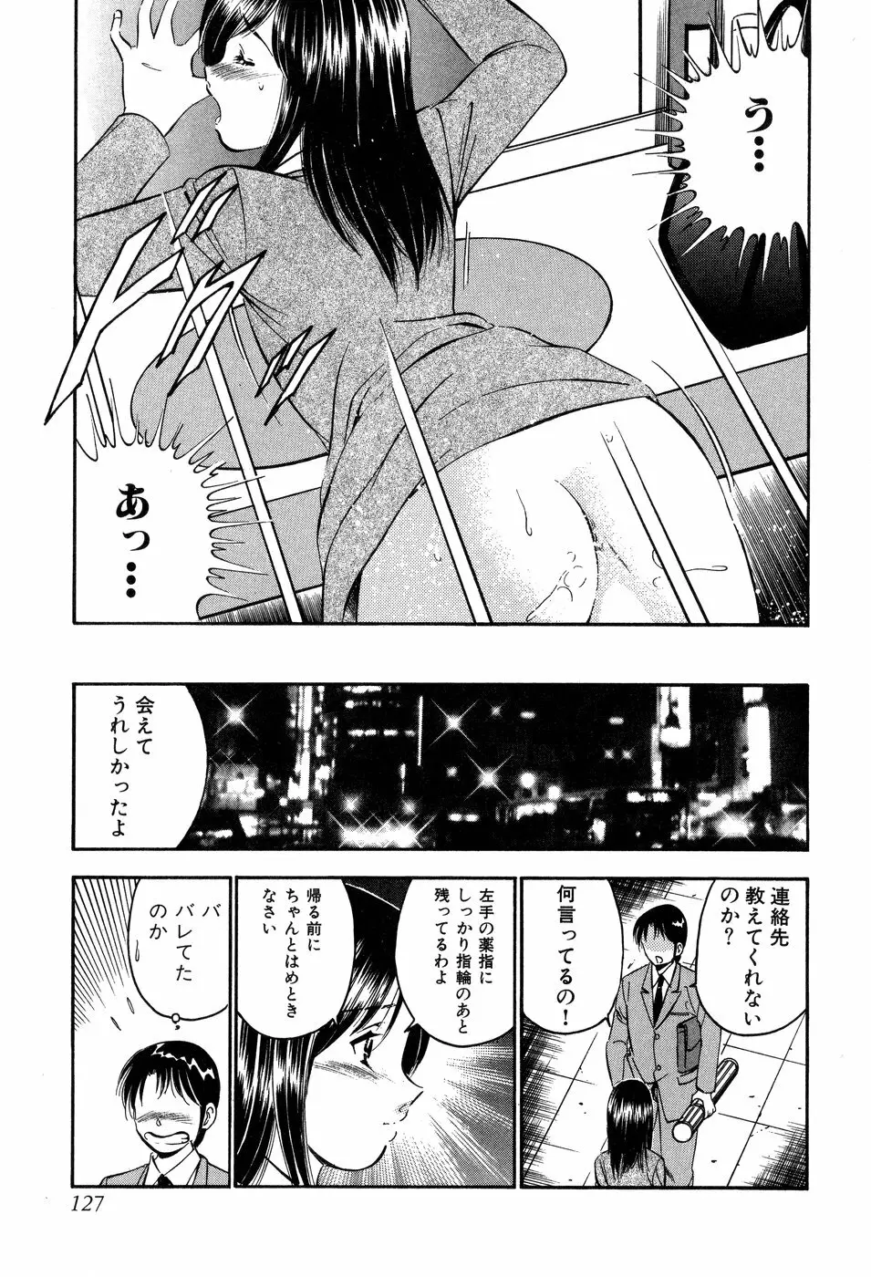 天使たちの部屋 Page.128