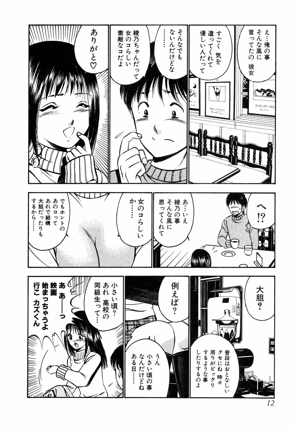 天使たちの部屋 Page.13