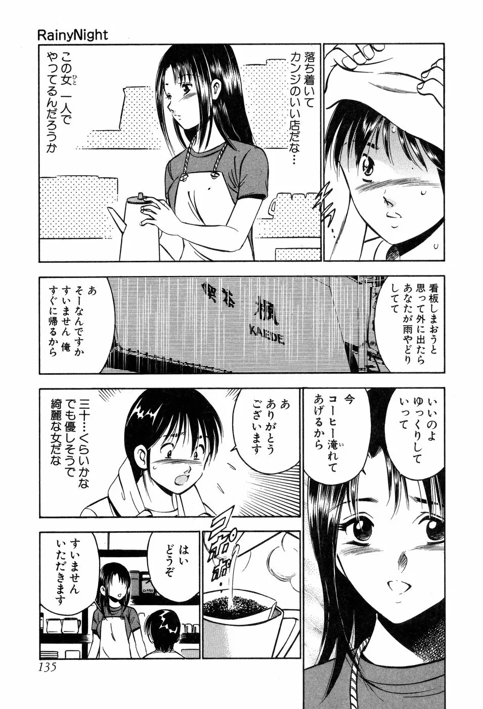 天使たちの部屋 Page.136