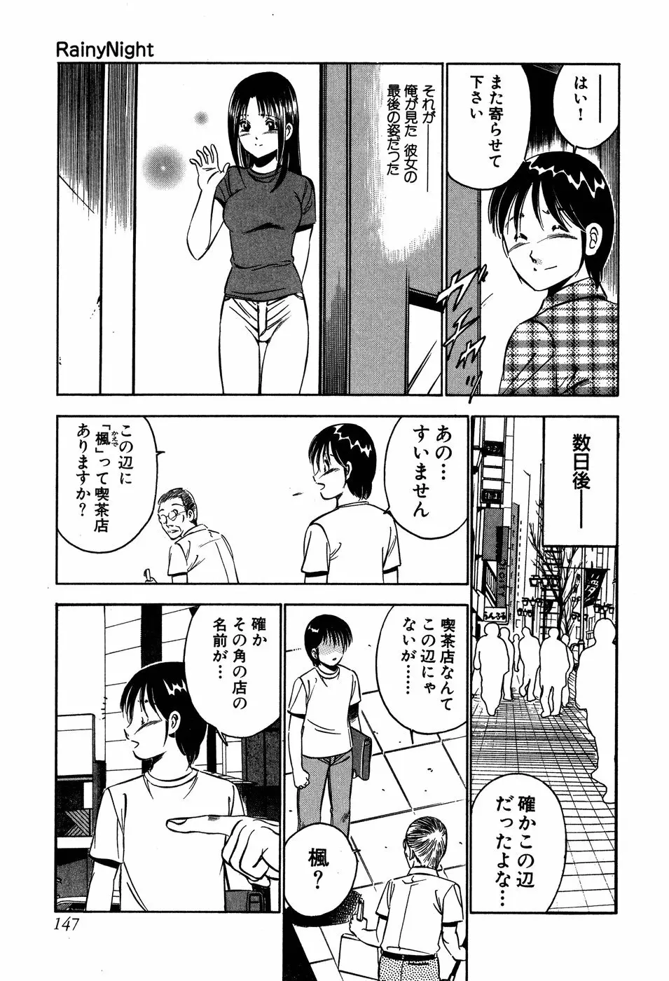 天使たちの部屋 Page.148