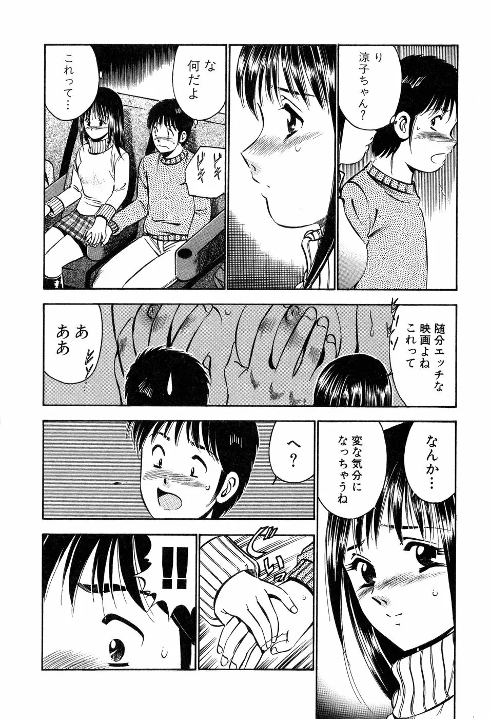 天使たちの部屋 Page.15