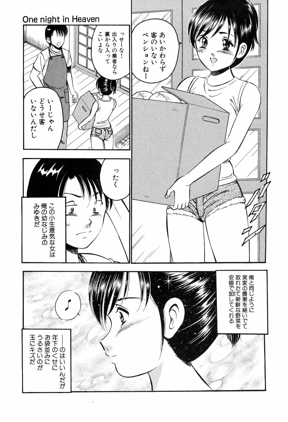 天使たちの部屋 Page.152