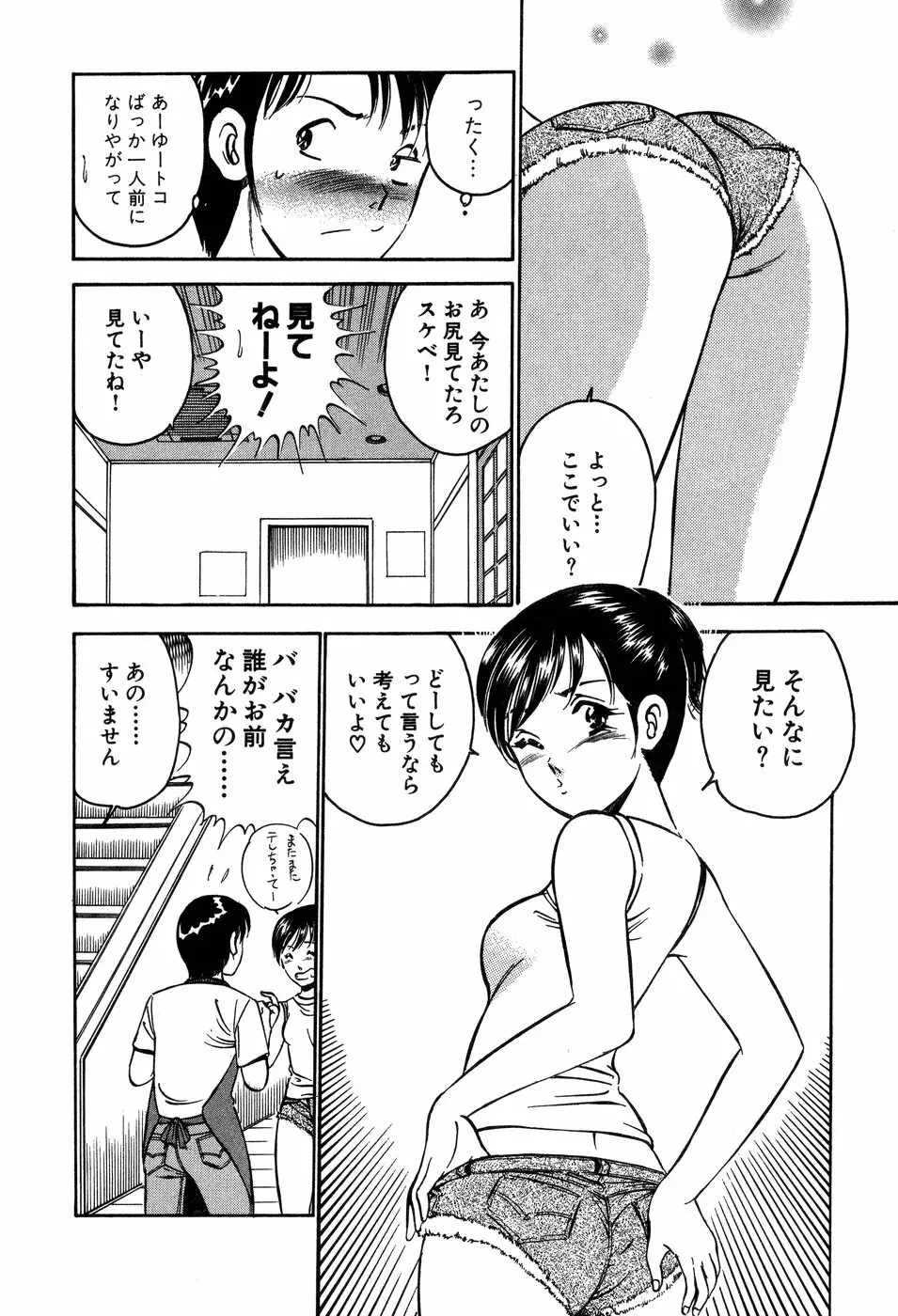 天使たちの部屋 Page.153