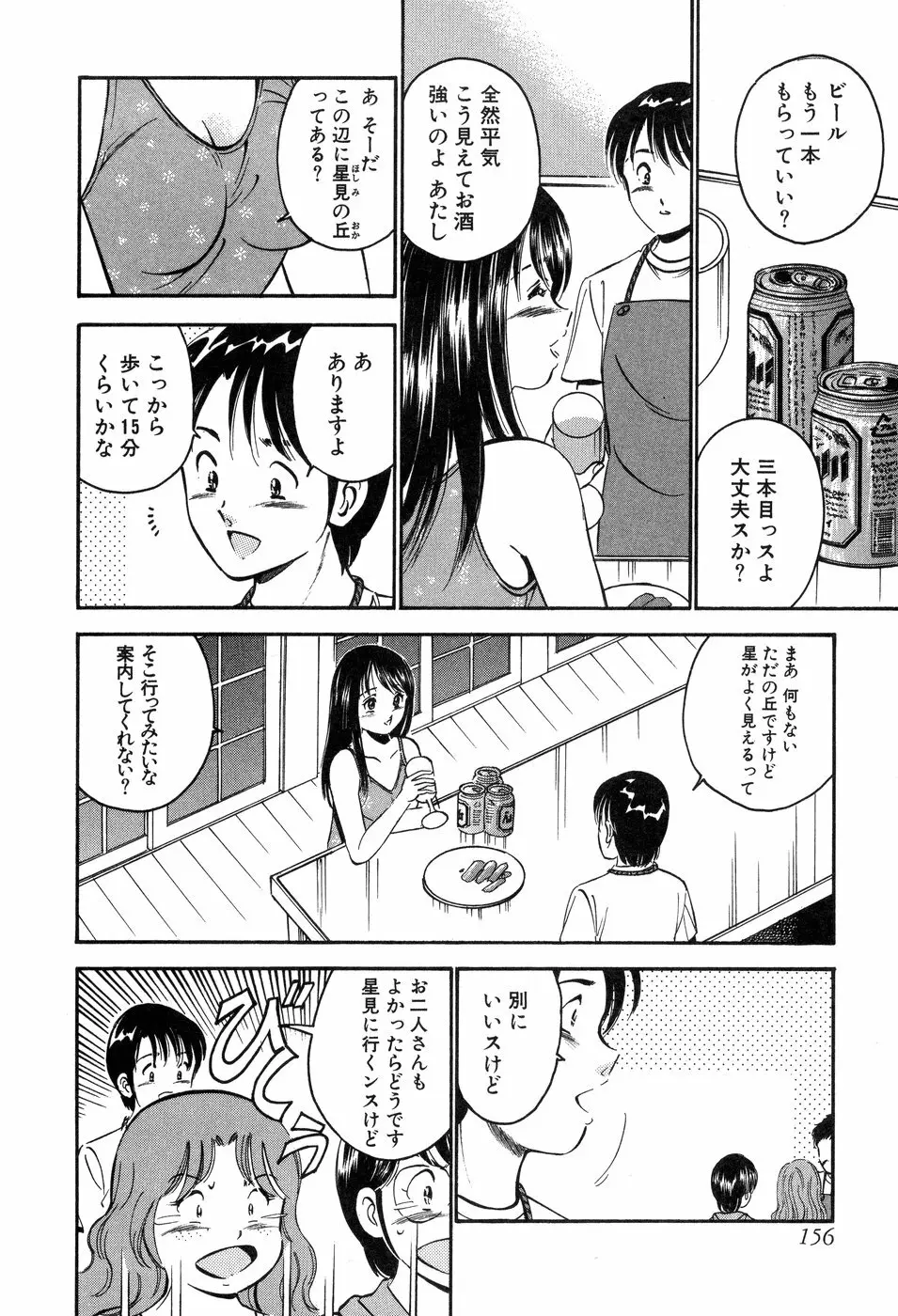 天使たちの部屋 Page.157