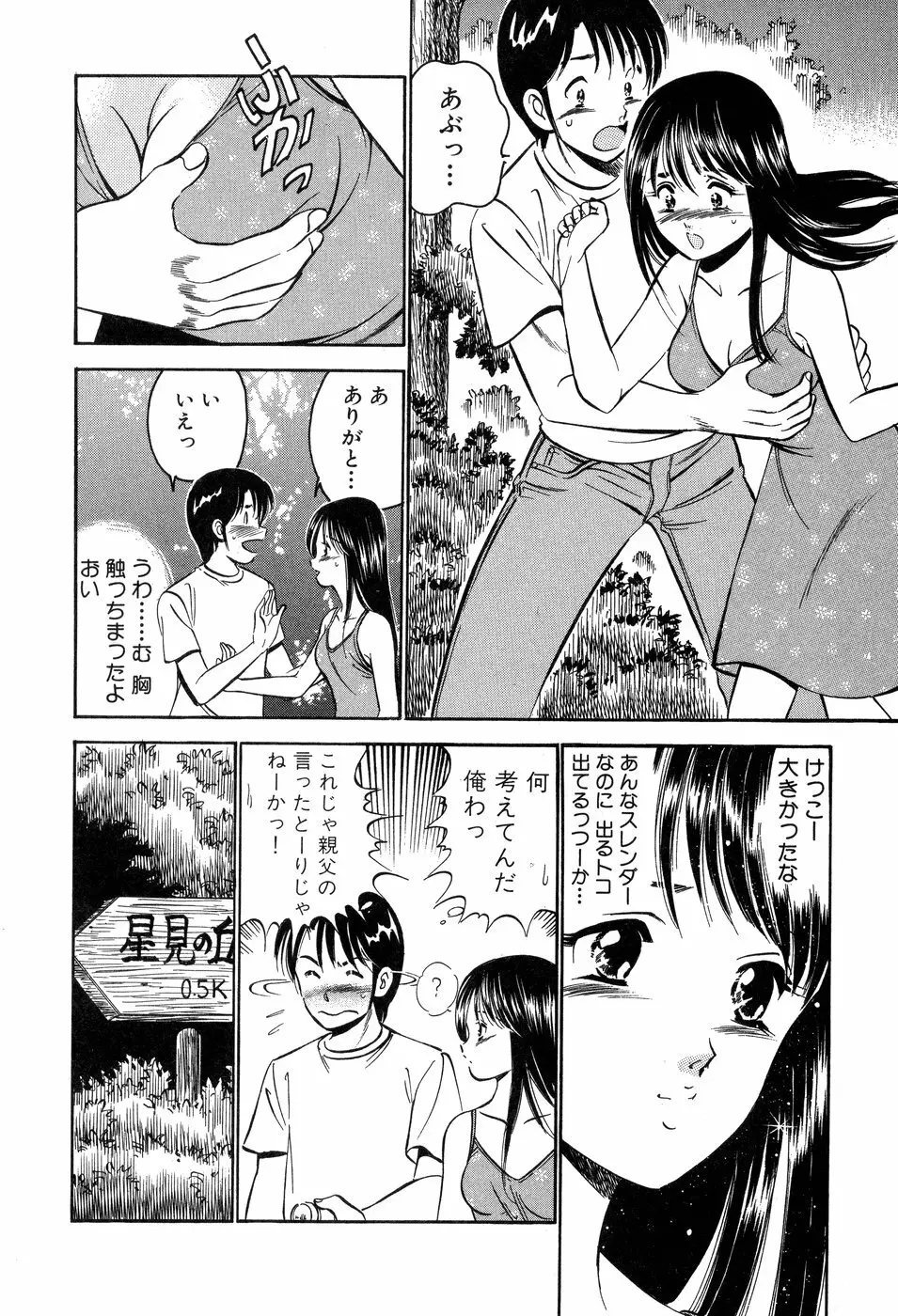 天使たちの部屋 Page.159