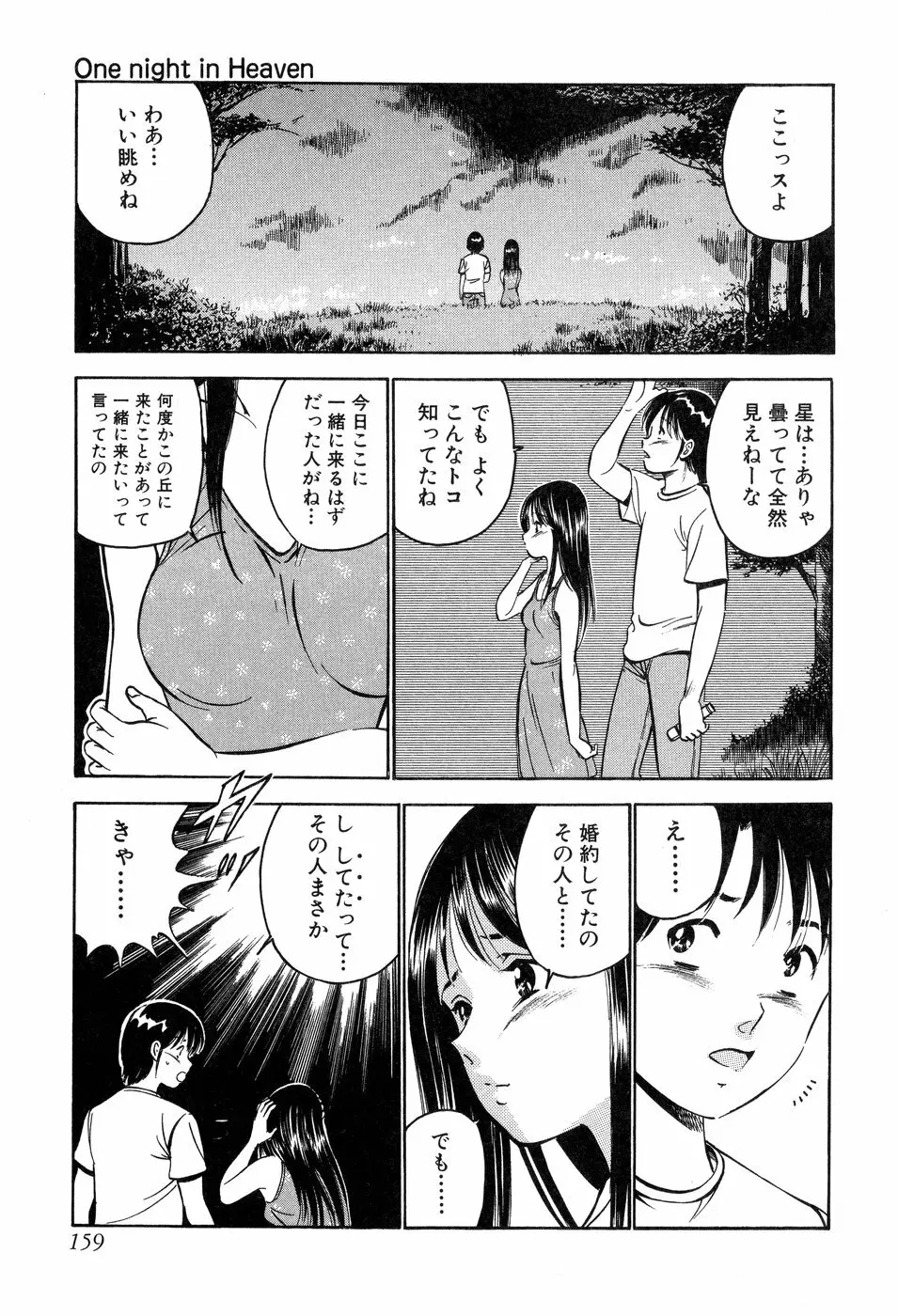 天使たちの部屋 Page.160