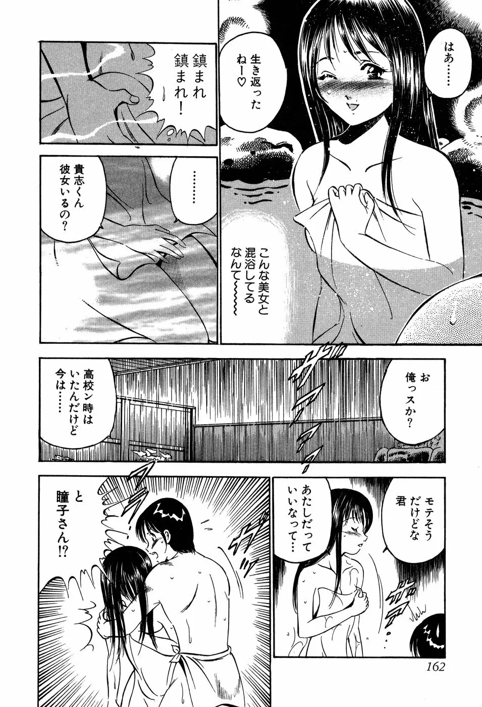 天使たちの部屋 Page.163