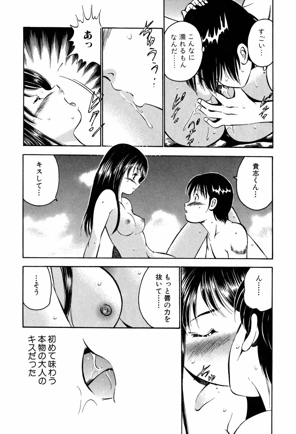 天使たちの部屋 Page.167