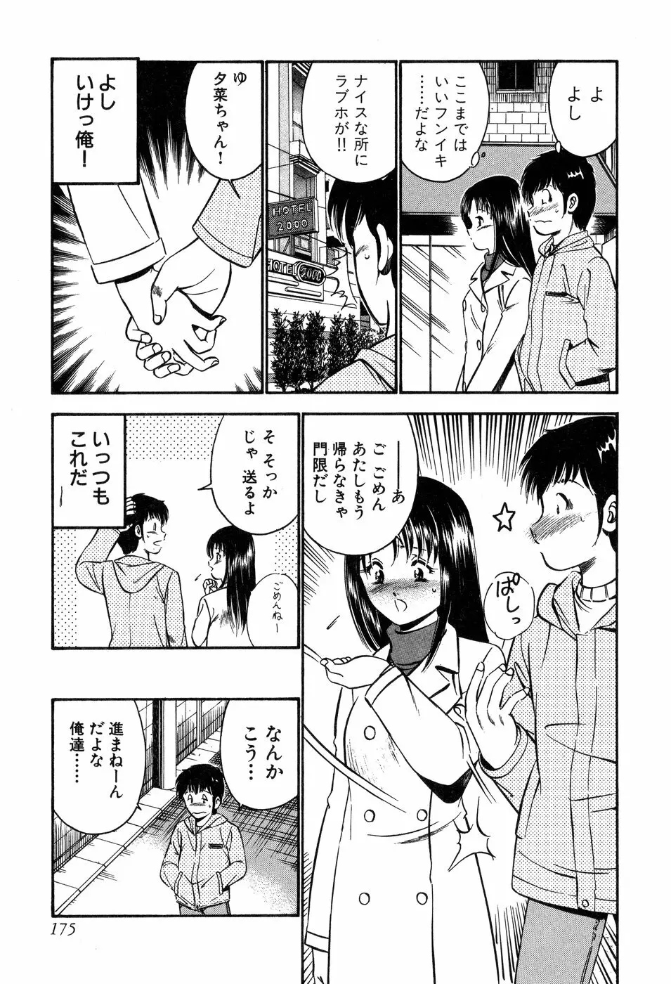 天使たちの部屋 Page.176