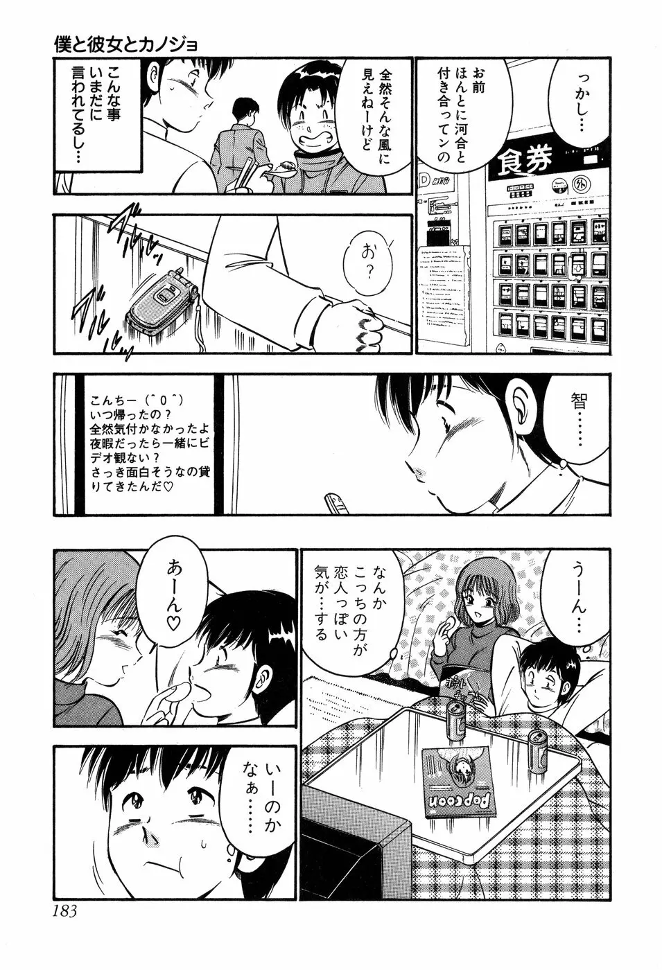 天使たちの部屋 Page.184