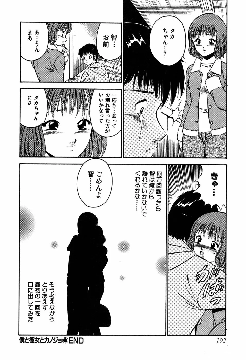 天使たちの部屋 Page.193