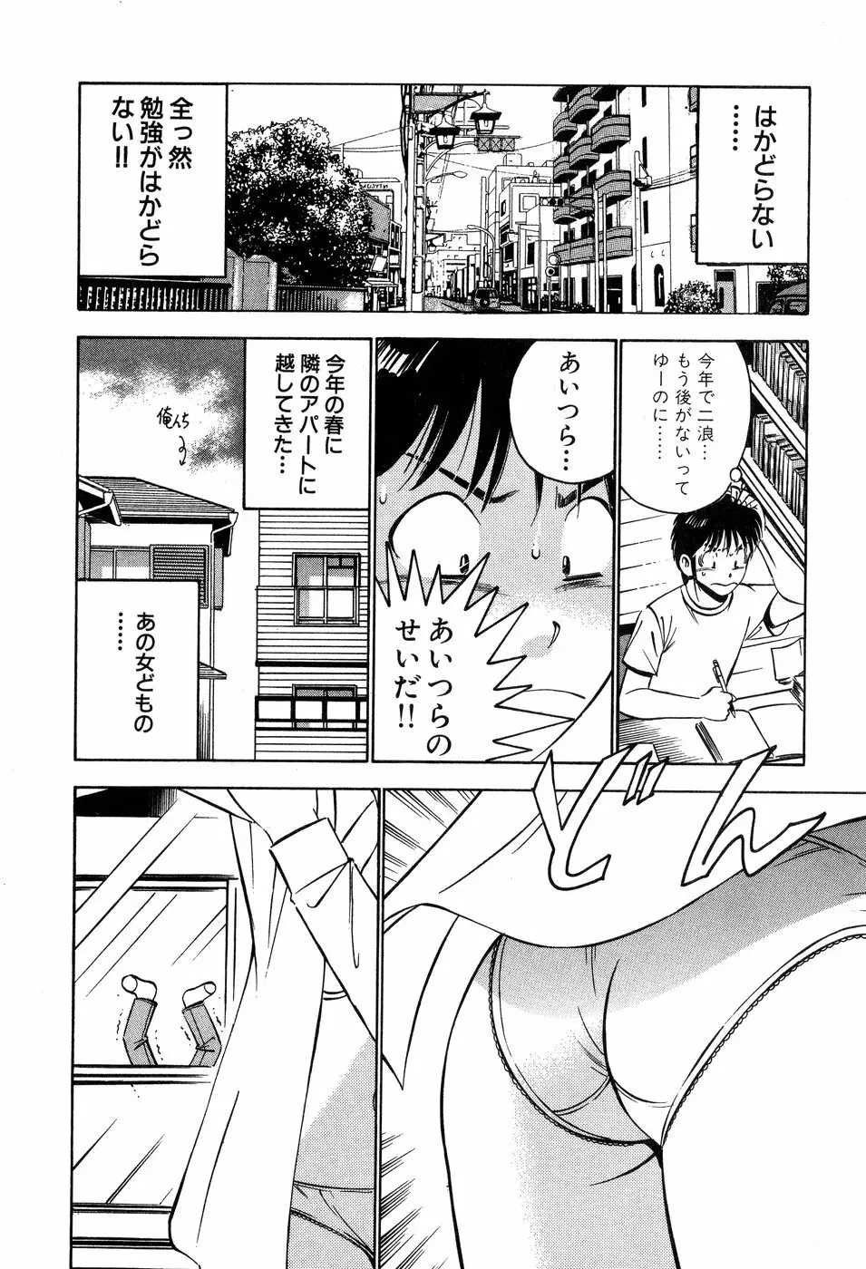 天使たちの部屋 Page.27