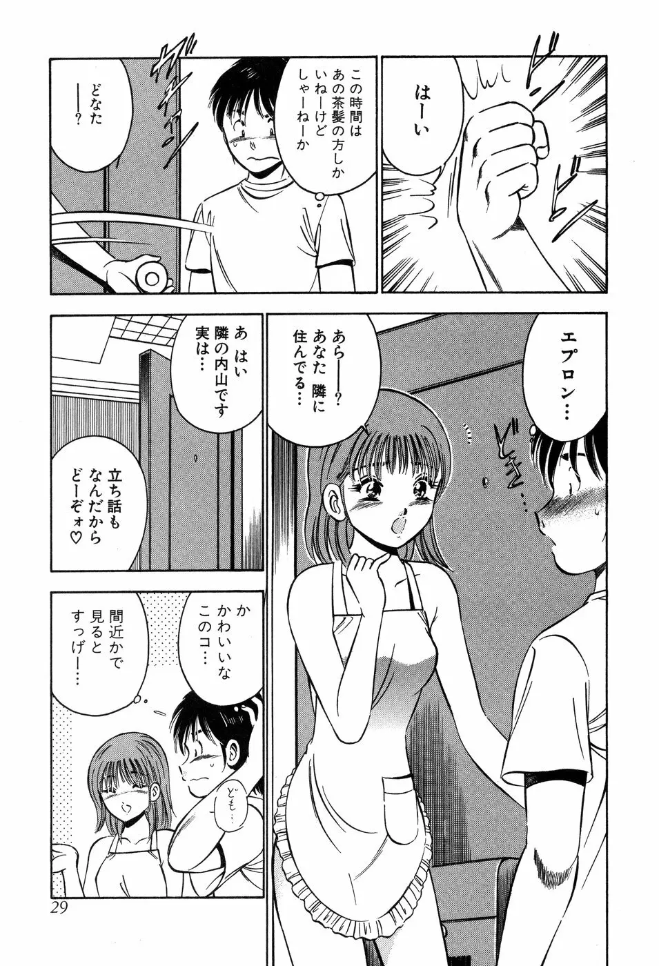 天使たちの部屋 Page.30