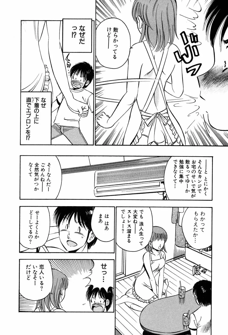 天使たちの部屋 Page.31