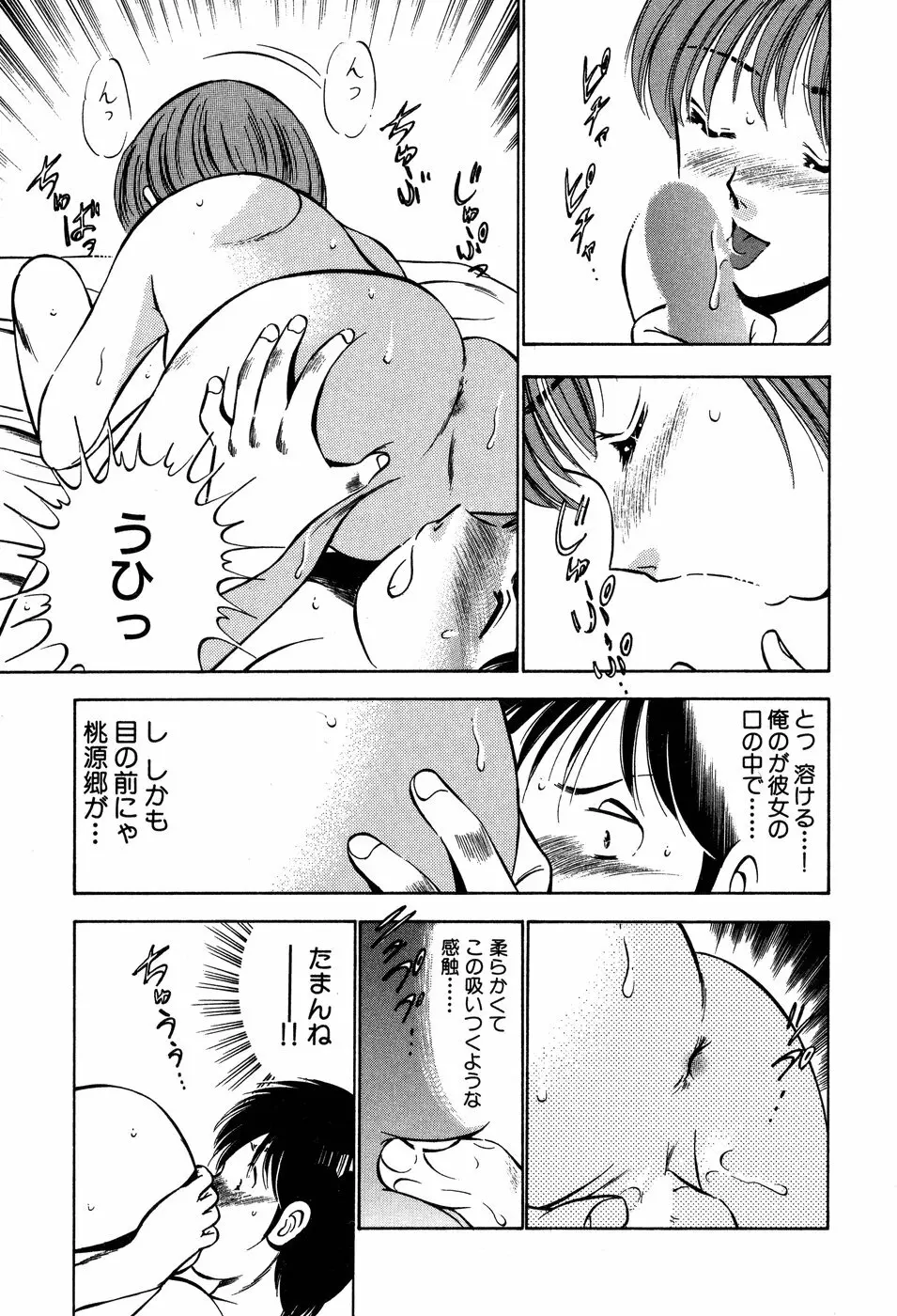 天使たちの部屋 Page.36