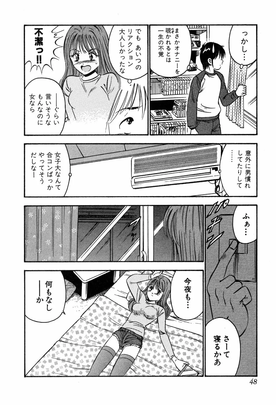 天使たちの部屋 Page.49