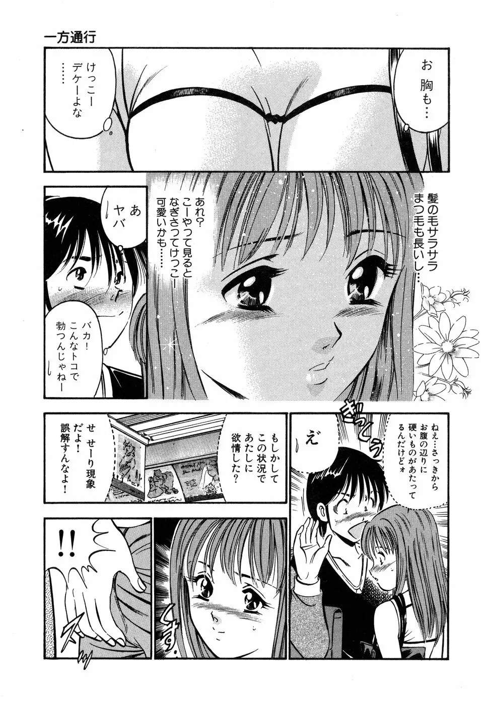 天使たちの部屋 Page.52