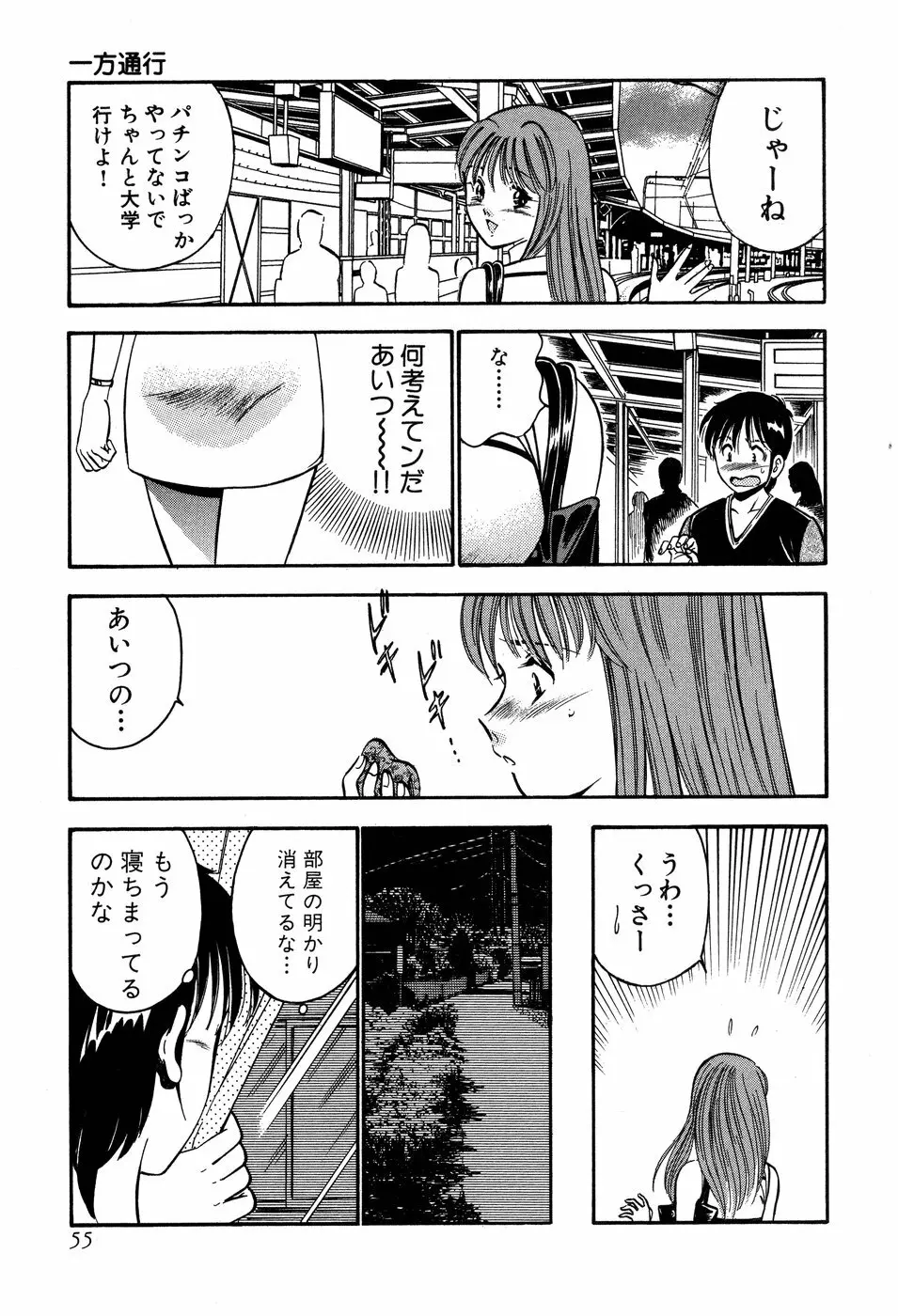 天使たちの部屋 Page.56