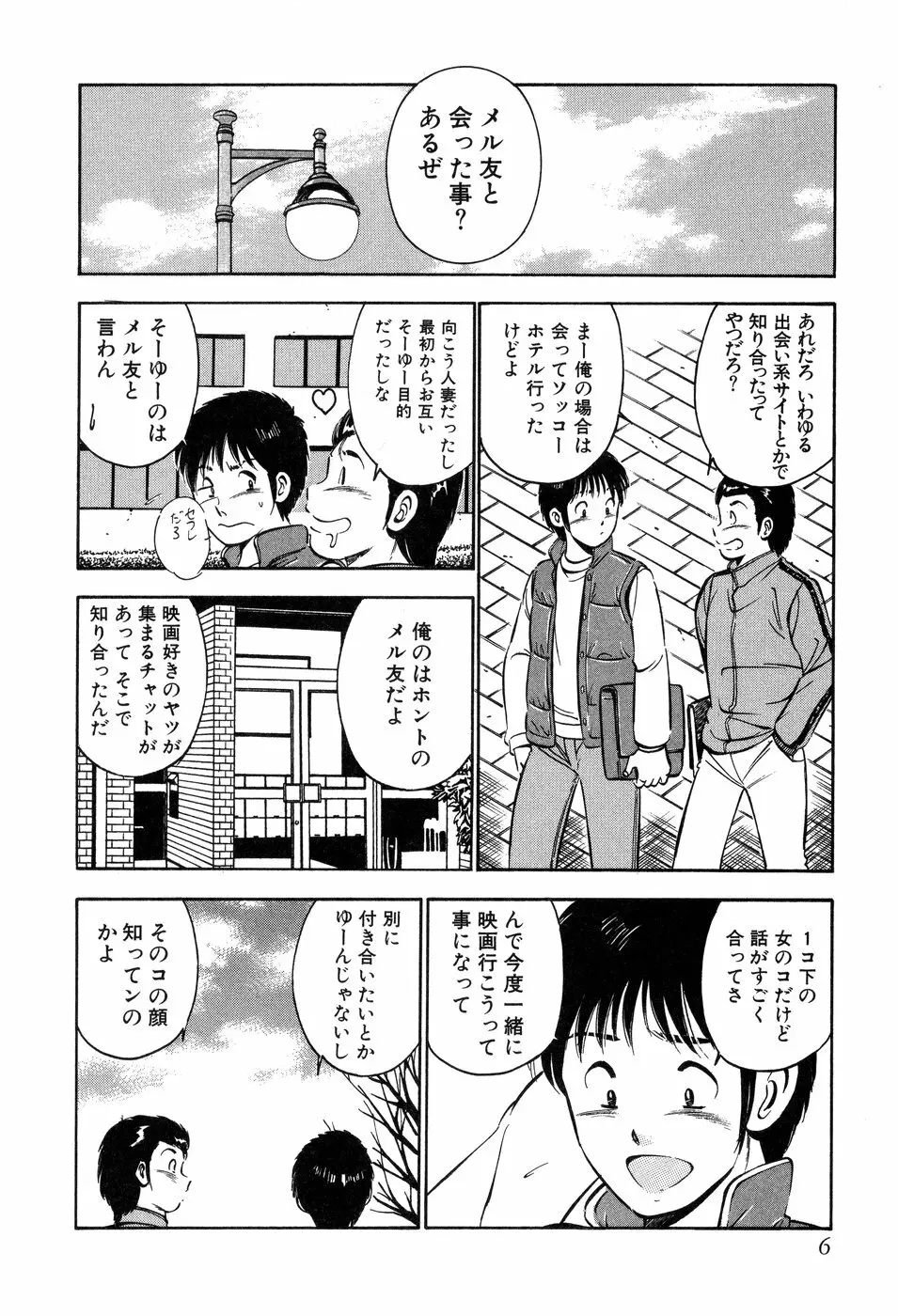 天使たちの部屋 Page.7