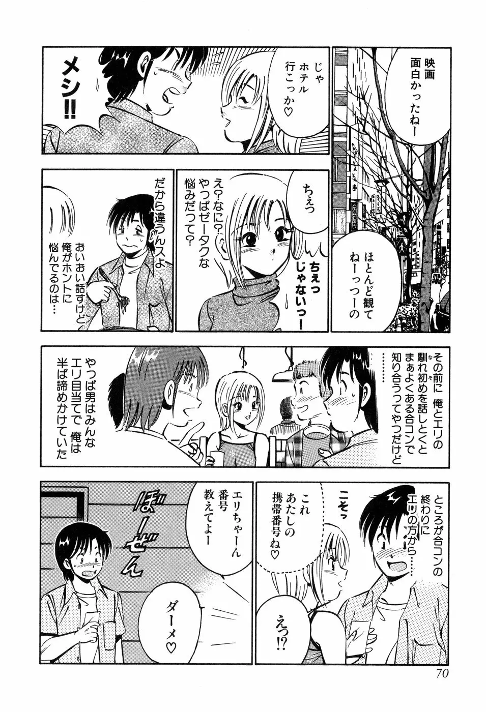 天使たちの部屋 Page.71